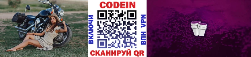 Codein напиток Lean (лин)  Зарайск 